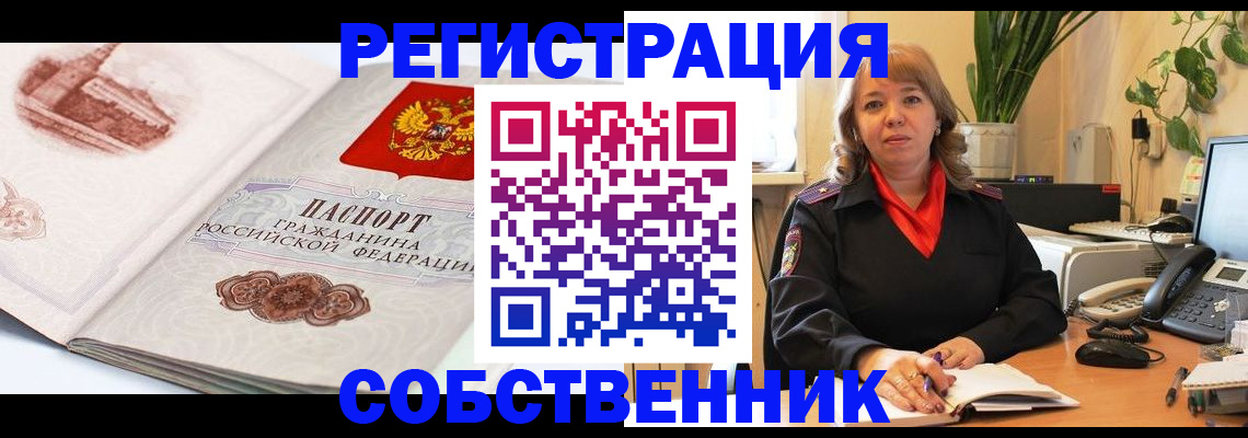 регистрация в Слюдянке