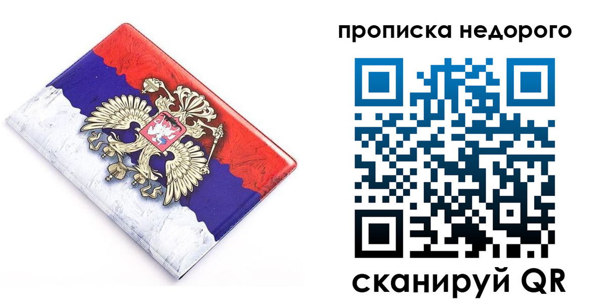 где прописаться в Слюдянке