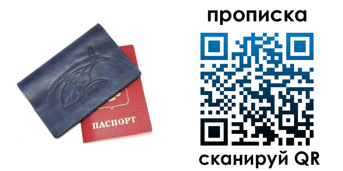 прописка 2025 в Слюдянке