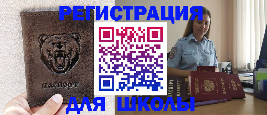 прописка для работы в Слюдянке